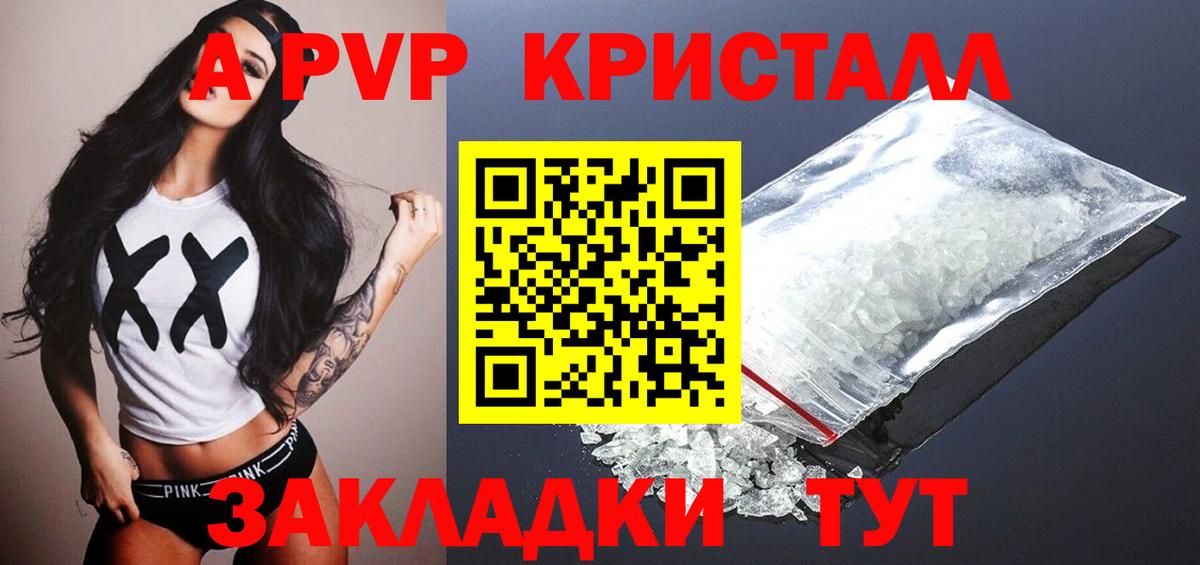 A-PVP Соль Родники