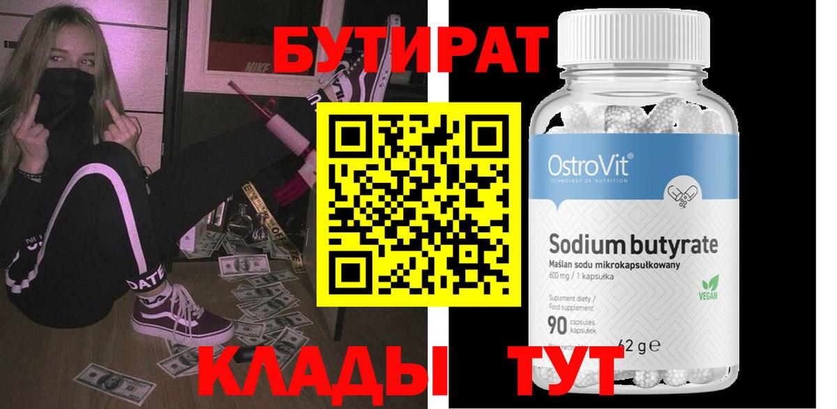 Бутират вода Родники