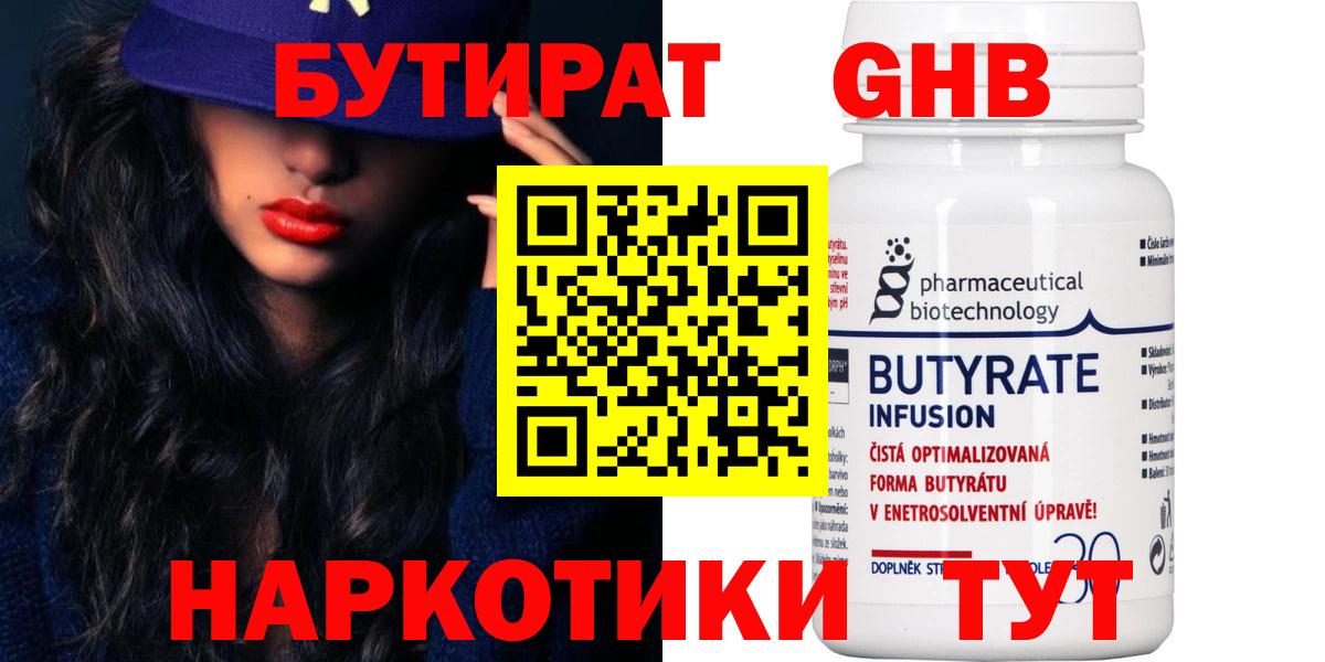 БУТИРАТ GHB Родники