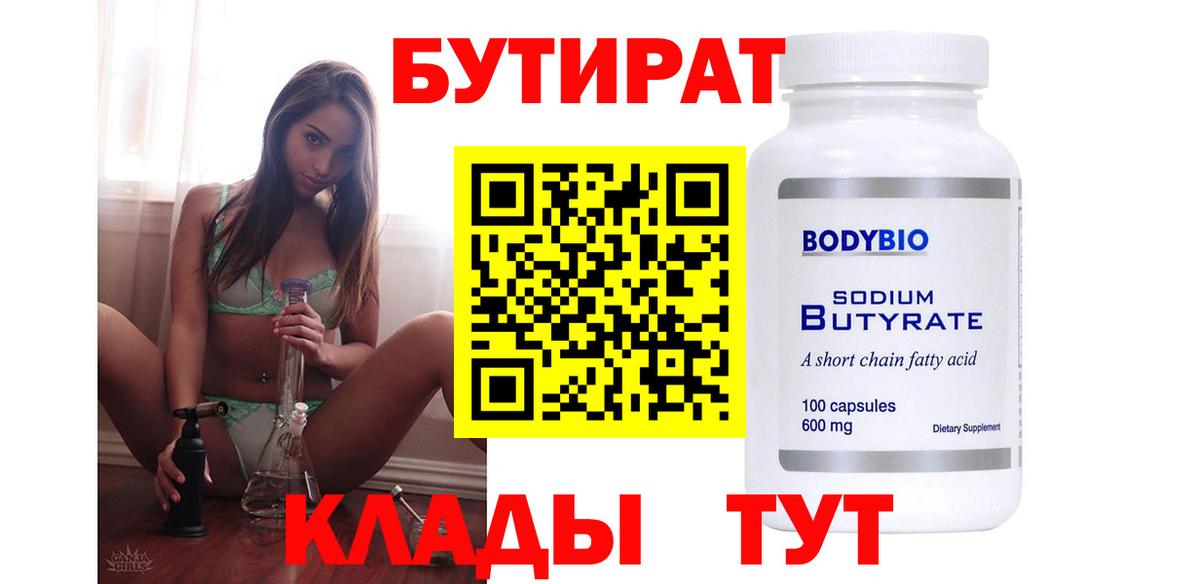 Бутират бутик  Вход с VPN  БУТИРАТ  Родники 