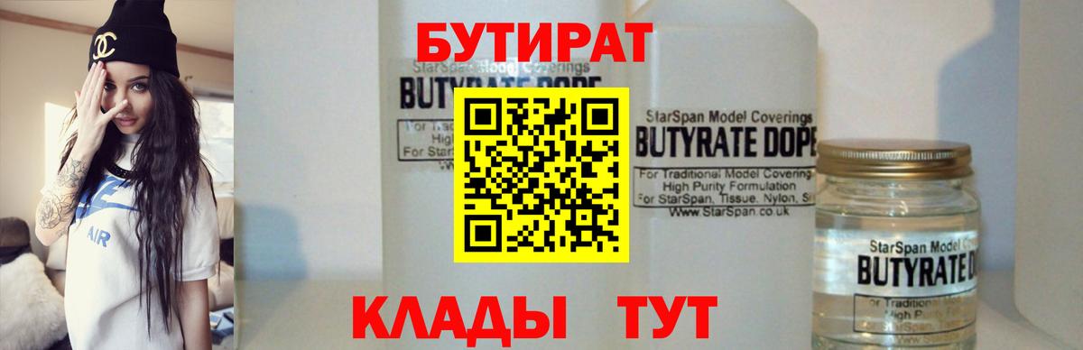 Бутират BDO  Родники 