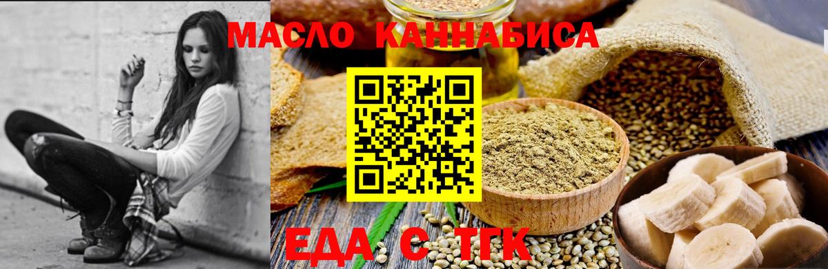 Еда ТГК конопля  Родники 