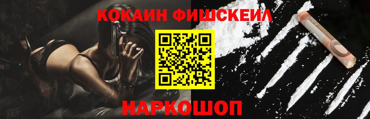 Кокаин FishScale  Кокаин Columbia  закладка  Родники 