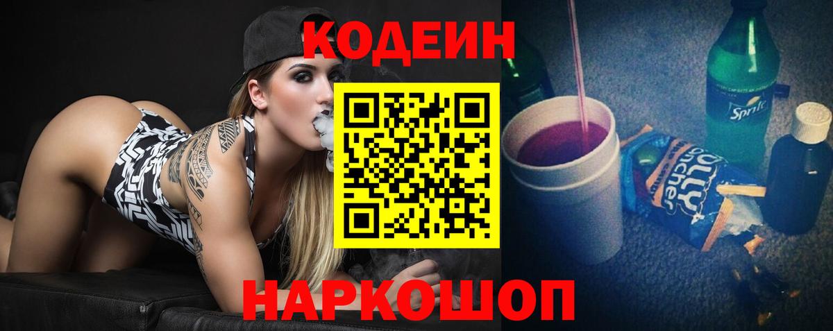 Родники  Кодеиновый сироп Lean напиток Lean (лин)  Кодеиновый сироп Lean напиток Lean (лин)  Вход с VPN 