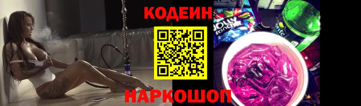 Кодеин напиток Lean (лин)  Кодеин Purple Drank  Родники 