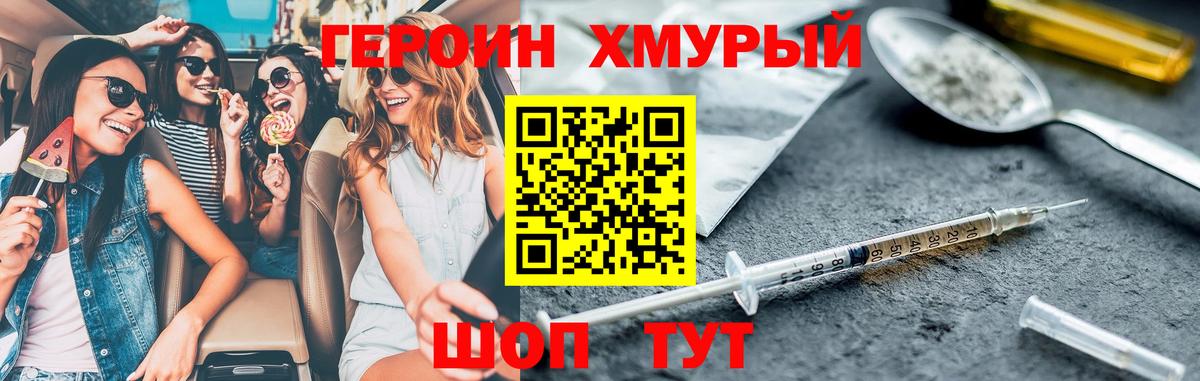ГЕРОИН герыч  Вход с VPN  Родники 