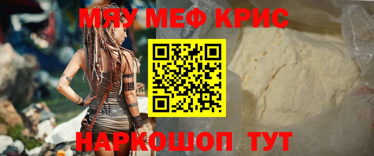 Меф мяу мяу кристаллы Родники