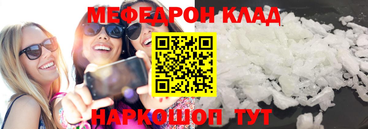 МЯУ-МЯУ  МЕФ кристаллы  Вход с VPN  Родники  Меф 4 MMC 