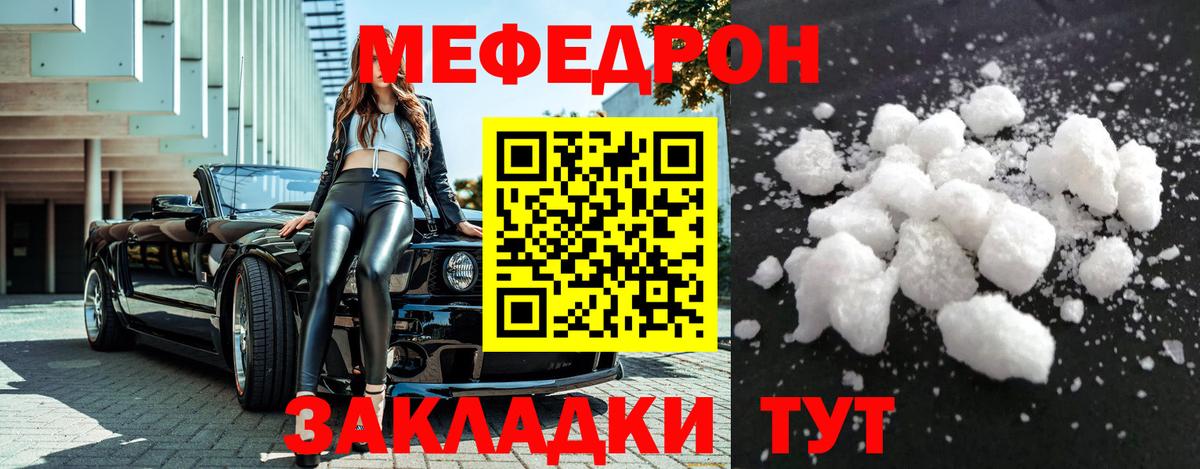 МЯУ-МЯУ кристаллы  Мефедрон  Родники  Мефедрон мука 