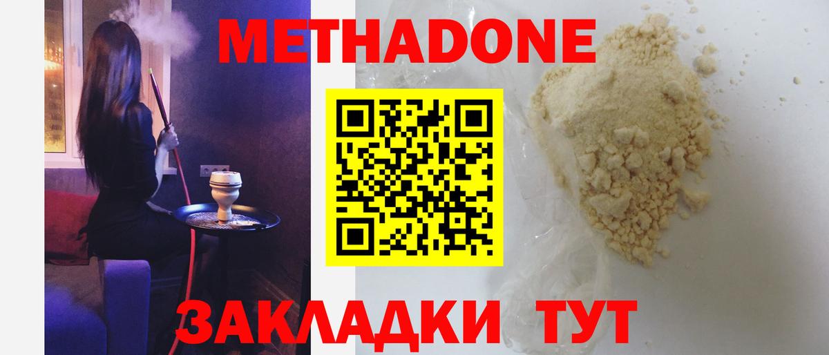 Метадон VHQ  МЕТАДОН белоснежный  Родники  Вход с VPN 